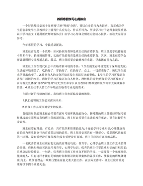 教师寒假学习心得体会