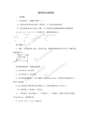 简单的几何图形