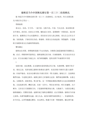 骆姓是当今中国姓氏排行第一百三十二位的姓氏