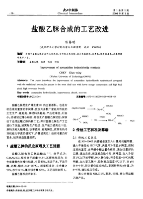 盐酸乙脒合成的工艺改进