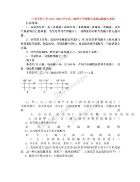 广西岑溪中学2013-2014学年高二地理上学期期末试题试题新人教版