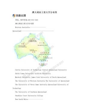澳大利亚主要大学分布图