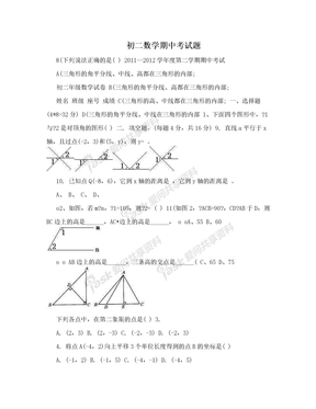 初二数学期中考试题