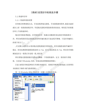 [教材]设置打印机纸张步骤