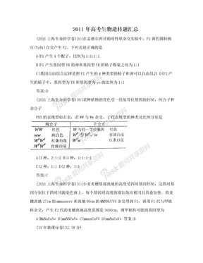 2011年高考生物遗传题汇总