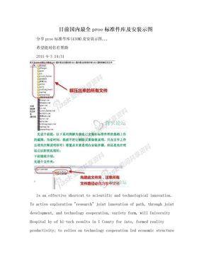 目前国内最全proe标准件库及安装示图