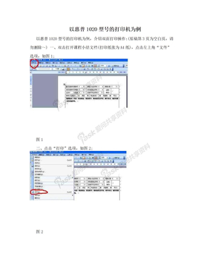 以惠普1020型号的打印机为例