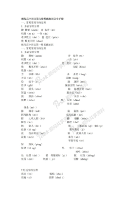 6现行高中语文第一~六册基础知识完全手册