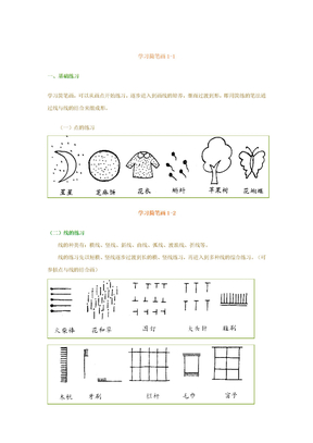 简笔画的学习