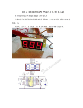 [指导]STC12C2052AD单片机0-9.9V电压表