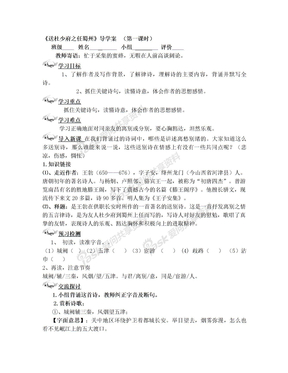 《送杜少府之任蜀州》导学案成案