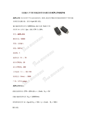 交流输入半节距光敏晶体管光电耦合器ACPL-214(A214)