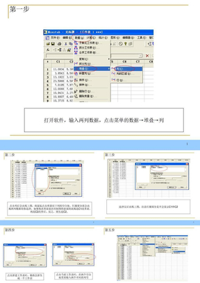 MINITAB控制图制作