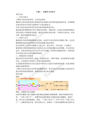 专题三_北魏孝文帝改革