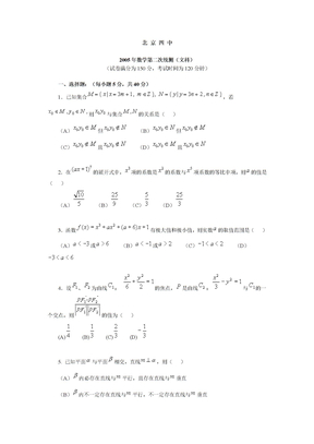 北京四中二模-数学（文科）