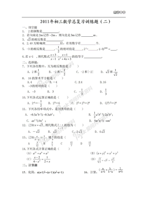 2011年初三数学总复习训练题02(化简与计算)