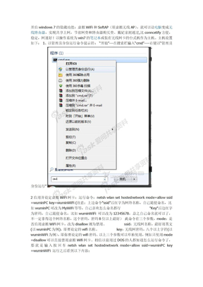 建立wifi热点