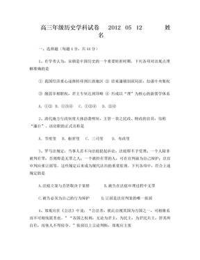 2012年天津高考历史统练试卷及答案5