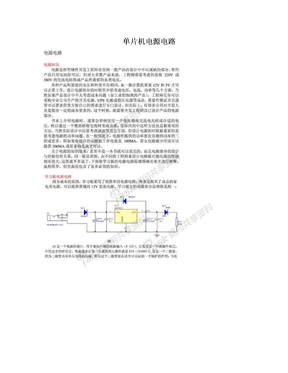 单片机电源电路