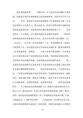 监控系统维护方案