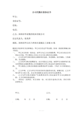 公司代缴社保协议书