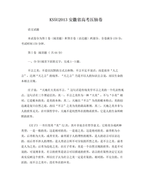 2013安徽省高考压轴卷 语文试题