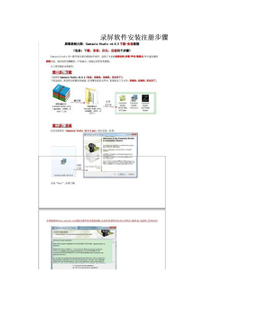 录屏软件安装注册步骤