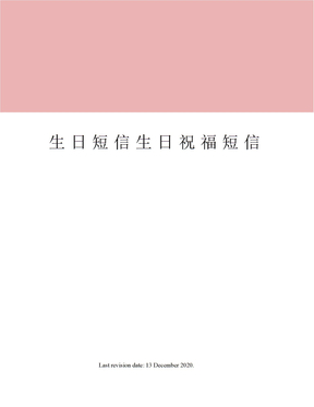 生日短信生日祝福短信