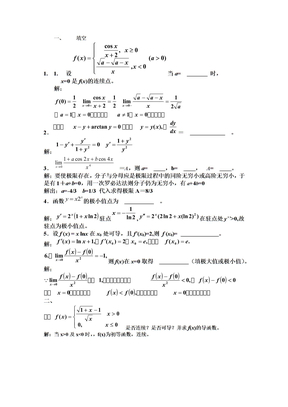 高等数学I参考卷4
