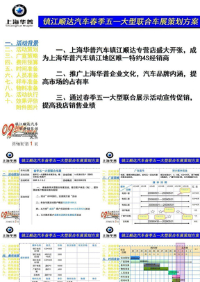 春季五一大型联合车展策划方案ppt课件