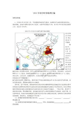 2011年初中时事地理汇编