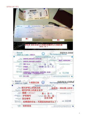 泰国出入境卡填写