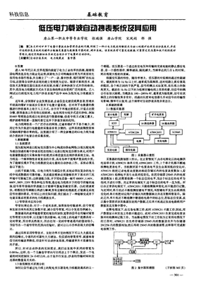 低压电力载波自动抄表系统及其应用