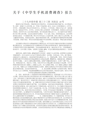 研究性学习报告高中