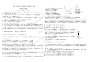 2005年全国初中化学素质和实验能力竞赛