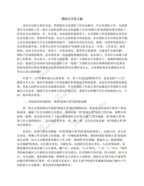 消防安全发言稿