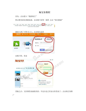 淘宝客教程