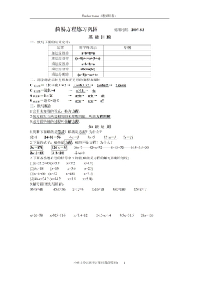 简易方程练习