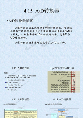 第4次课_AD_DA转换器