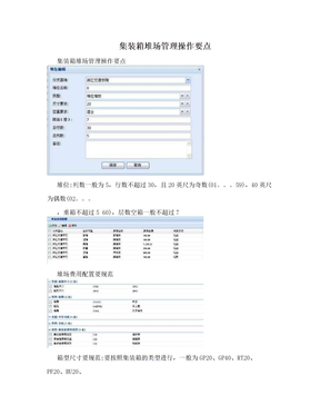 集装箱堆场管理操作要点