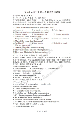 天津市汉沽六中2012-2013学年高二上学期第一次月考英语试题