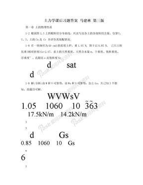 土力学课后习题答案 马建林 第三版