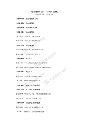 机电专业工程管理与实务