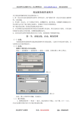 用友财务软件安装及数据初始化