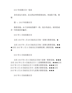 2017年结婚吉日一览表