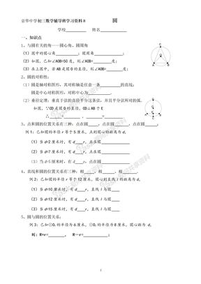 初三数学中考复习专题8（初三数学中心组原创)