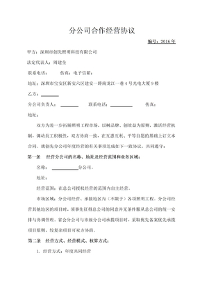 分公司合作经营协议