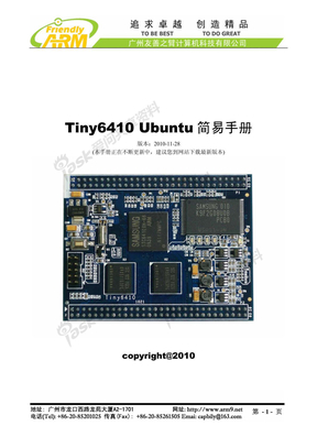 ARM11_Tiny6410_Ubuntu_developer