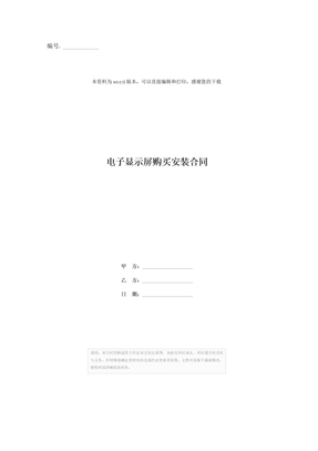 电子显示屏购买安装合同