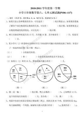 六年级数学练习试卷8